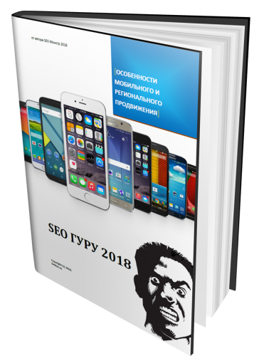 DrMax - Seo гуру – новое руководство по мобильному_0.png